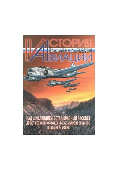 История Авиации 2001 02