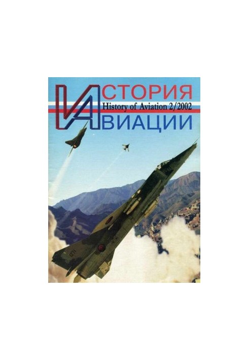 История Авиации 2002 02