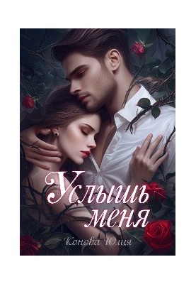 Почуй мене