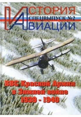 Історія авіації. Спеціальний випуск 2
