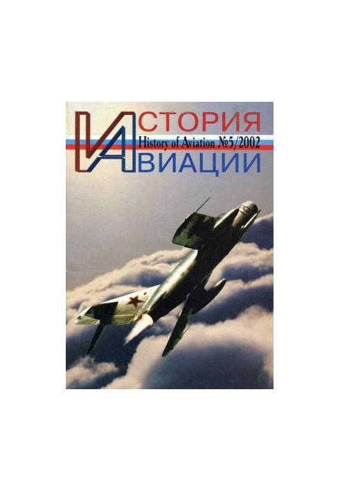 История авиации 2002 05