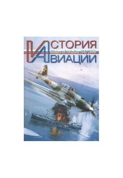История Авиации 2000 06