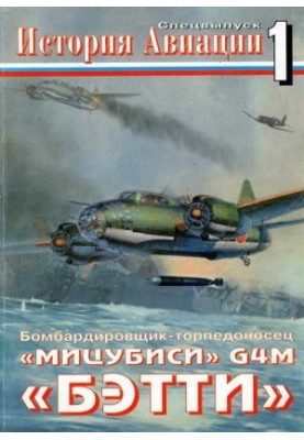 Історія авіації. Спеціальний випуск 1