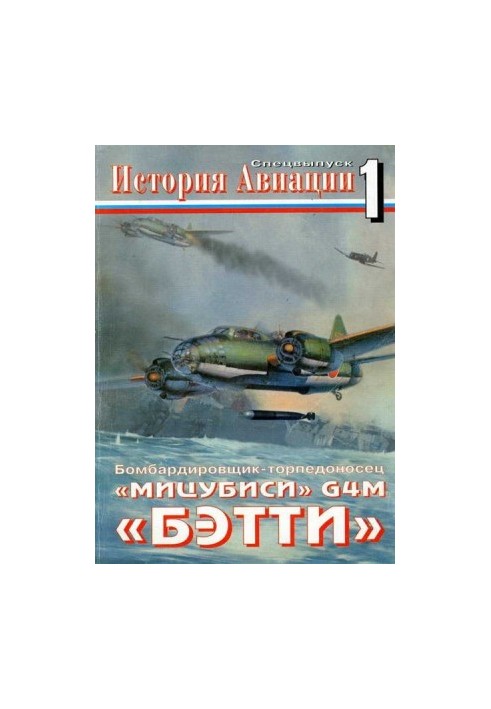 Історія авіації. Спеціальний випуск 1