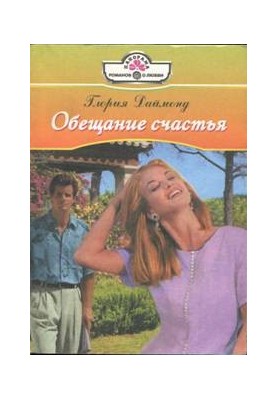The Promise of Happiness