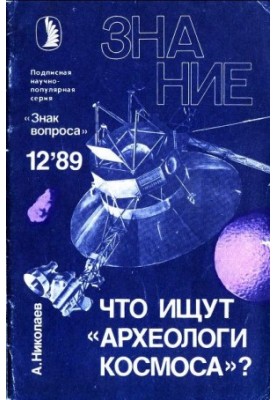 What do “archaeologists of the cosmos” look for?