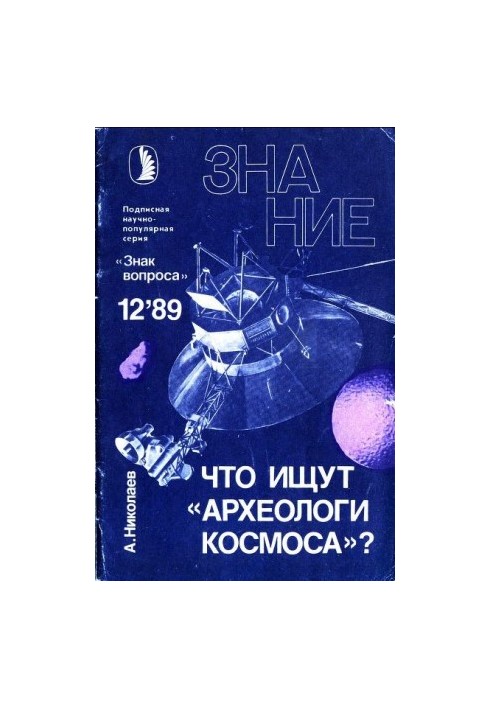 What do “archaeologists of the cosmos” look for?