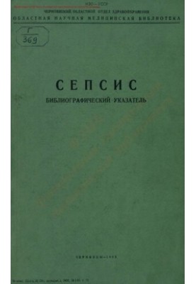 Сепсис