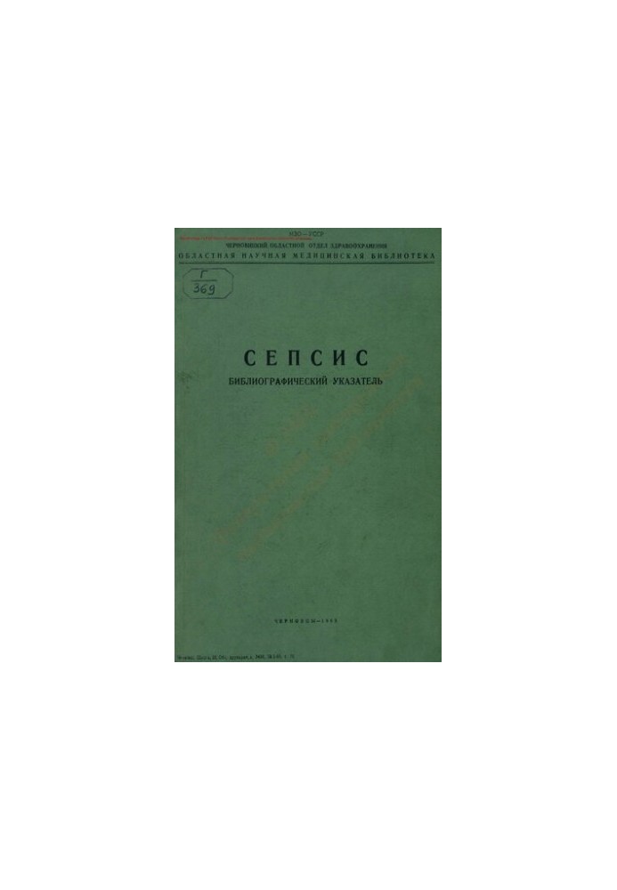 Сепсис