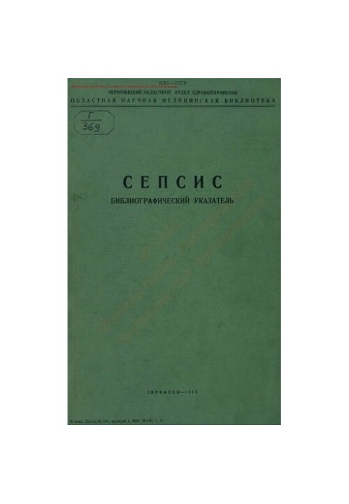 Сепсис