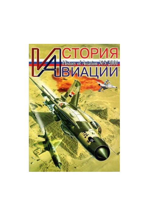 История Авиации 2001 03