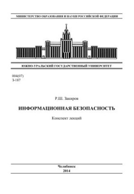 Information security