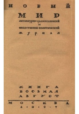 New World. 1927 No 8