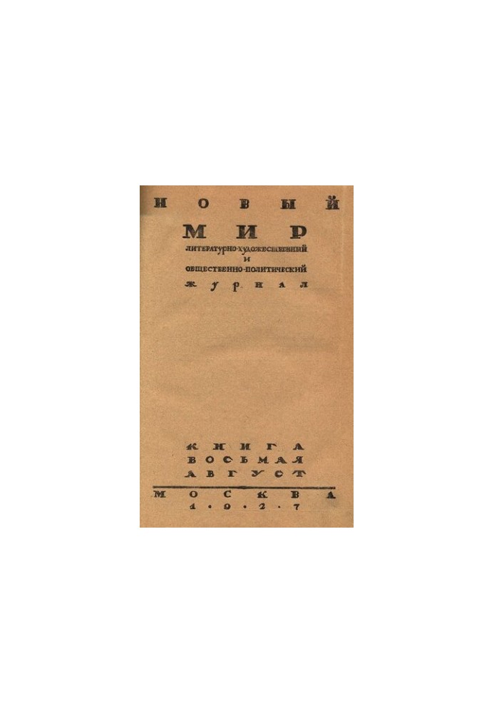 New World. 1927 No 8
