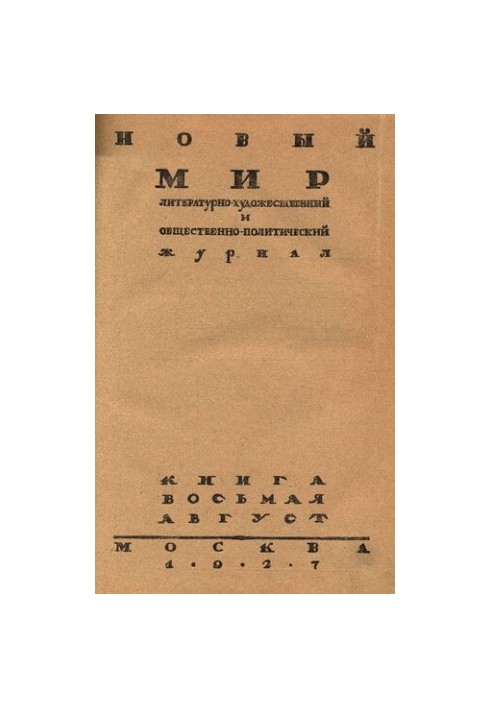 New World. 1927 No 8