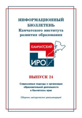 Information bulletin / Ministry of Education and Science of the Kamchatka Territory, Regional State.