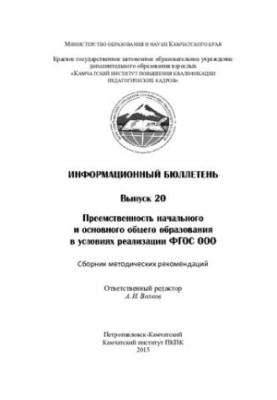 Информационный бюллетень / М-во образования и науки Камчатского края, Краевое гос. авт. образовательное учреждение доп. образ