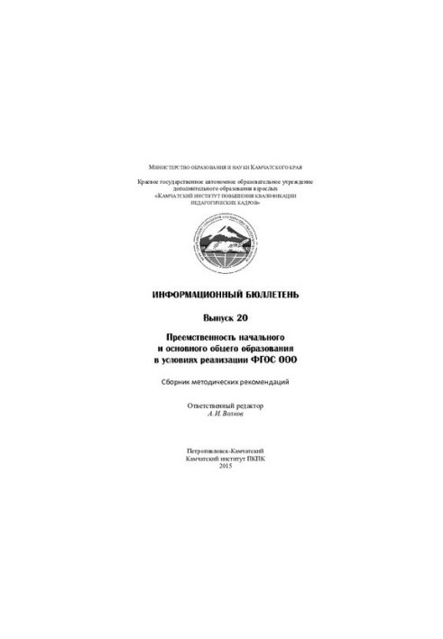 Информационный бюллетень / М-во образования и науки Камчатского края, Краевое гос. авт. образовательное учреждение доп. образ
