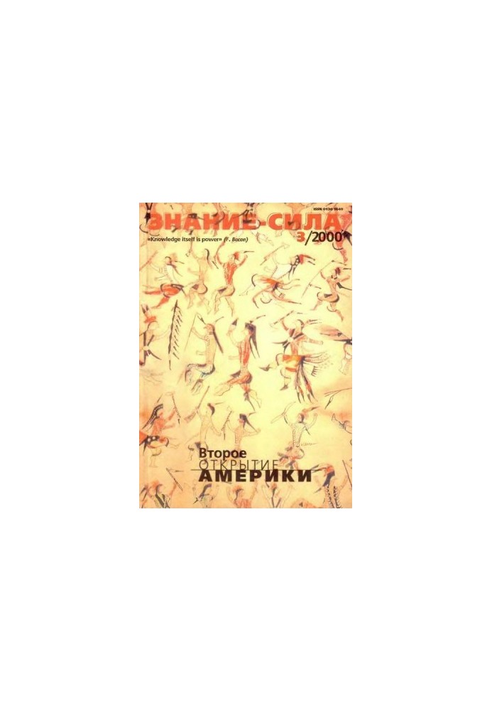 Знання – сила, 2000 №03