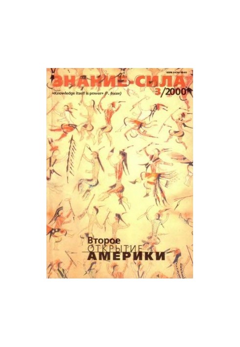 Знання – сила, 2000 №03