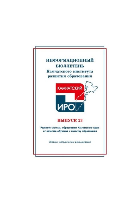 Information bulletin / Ministry of Education and Science of the Kamchatka Territory, Regional State.