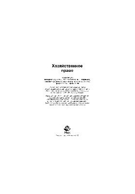 Хозяйственное право