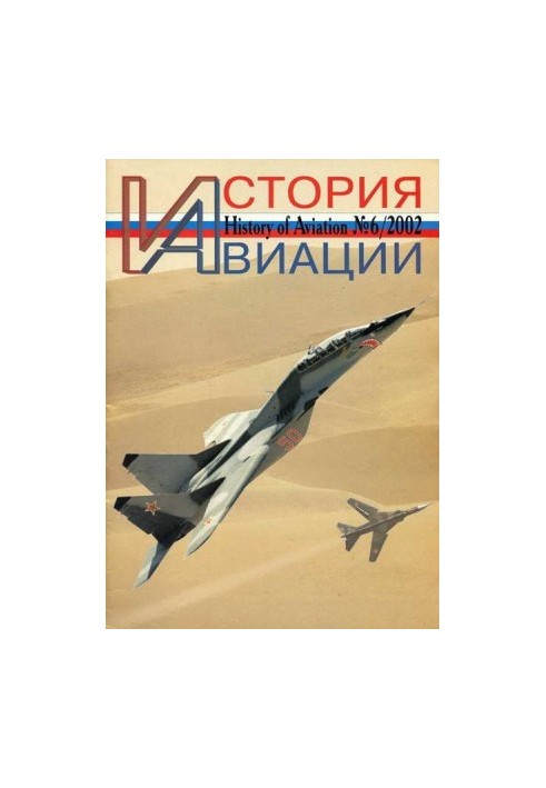 История Авиации 2002 06