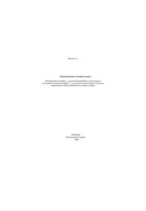 International auditing standards