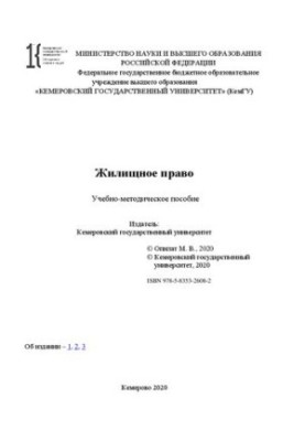 Житлове право: навчально-методичний посібник