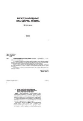 Міжнародні стандарти аудиту