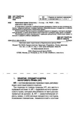 Налоговое право