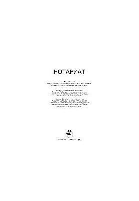 Нотаріат