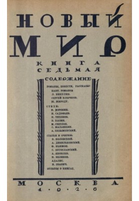 New World. 1926. No 7