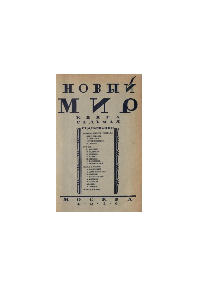 New World. 1926. No 7