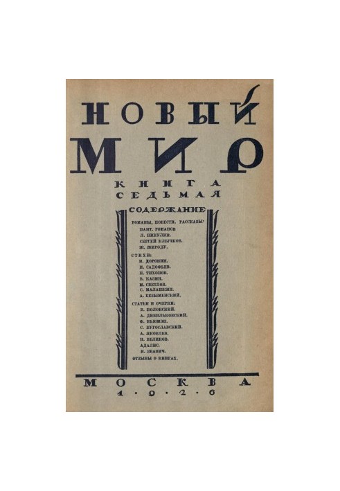 New World. 1926. No 7