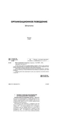 Організаційна поведінка