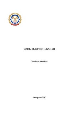 Money, credit, banks: a training manual