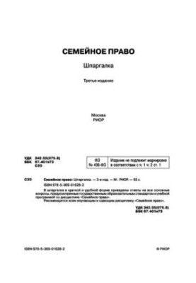 Семейное право