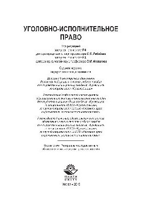 Уголовно-исполнительное право