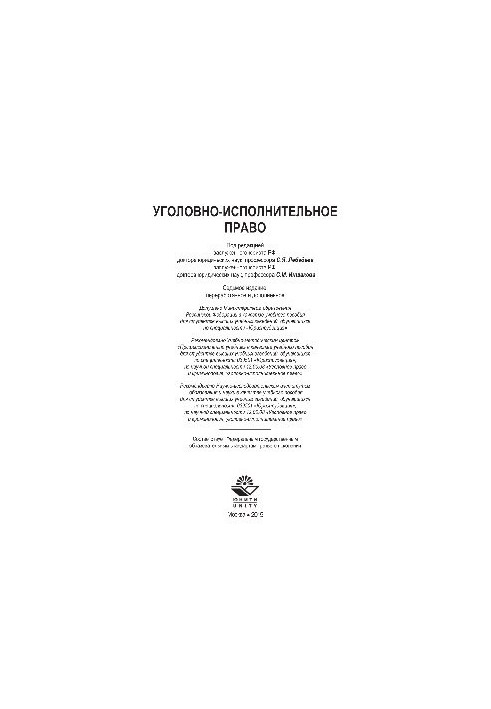 Уголовно-исполнительное право