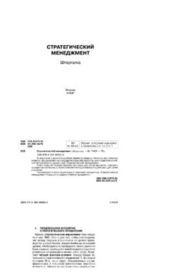 Стратегічний менеджмент