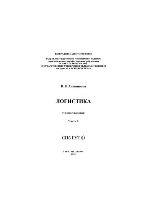 Logistics Ch. 2: training manual