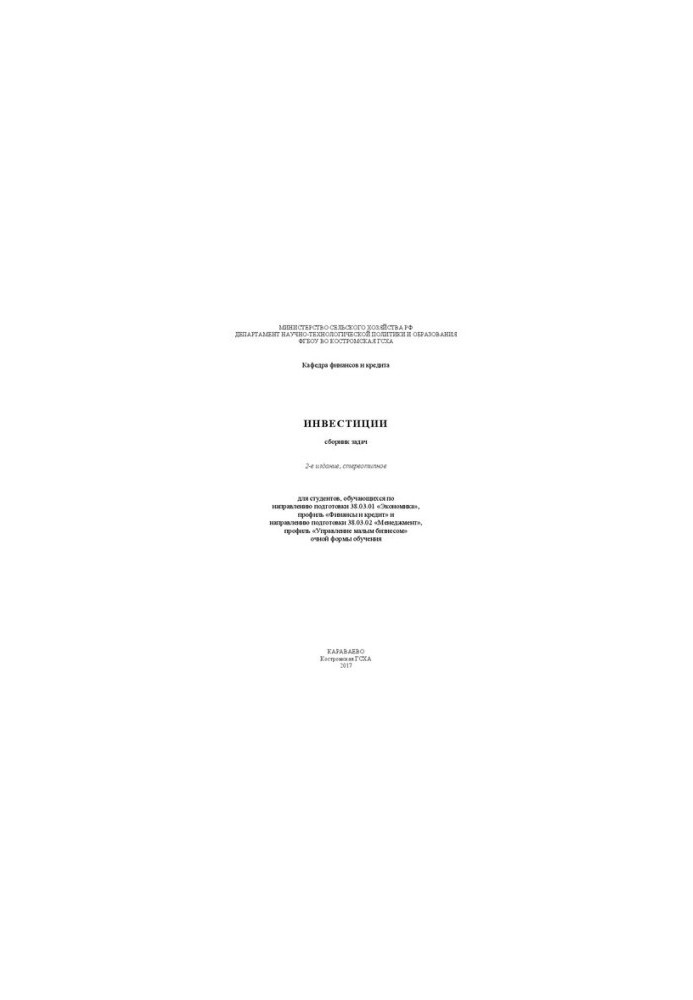 Investments: a collection of tasks for students studying in the field of training 38.03.01 "Economics", profile "Finance and Credit"