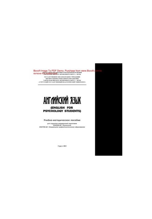 Английский язык (English for Psychology Students). Учебно-методическое пособие для студентов направлений подготовки: 030300.6