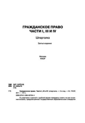 Civil law. Parts I, III and IV