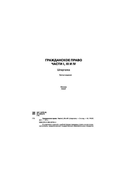 Civil law. Parts I, III and IV