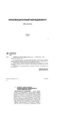 Інноваційний менеджмент: Конспект