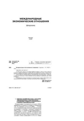 Міжнародні економічні відносини