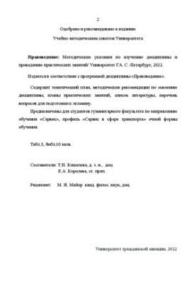 Jurisprudence: Methodical instructions for studying the discipline and conducting practical exercises