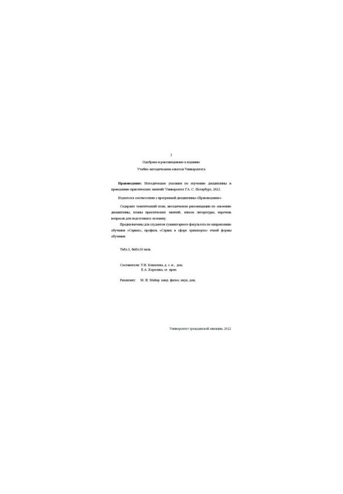 Jurisprudence: Methodical instructions for studying the discipline and conducting practical exercises